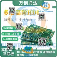 HDI盲埋孔線路板定制多層pcb加急打樣阻抗鍍金金手指快速加工廠家