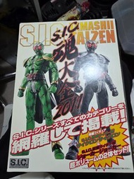 假面騎士 S.I.C. 魂大物 2011 收藏版