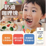 Japan Canyon─Children Cream Curry Block 140G