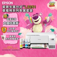 爱普生(EPSON) 墨仓式 L3251草莓熊系列专属套装(打印/复印/扫描无线一体机)