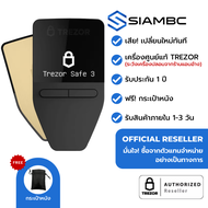 TREZOR Safe 3 (Solar Gold) กระเป๋า Bitcoin - Thailand Authorized Reseller สั่งจากตัวแทนจำหน่ายอย่างเ