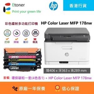 hp - Color LaserJet Pro 178nw 彩色多功能(3合1)鐳射打印機和環保碳粉一套
