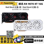 [可開發票]顯卡撼訊rx 9070xt 16g顯存 紅魔 白色7650gre 8g暗黑犬diy臺式機