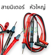 Meter cable สายมิเตอร์ สายวัดมิเตอร์ปลายเข็ม 1000V10/ 20A สินค้าคุณภาพดีใช้กับมิเตอร์ได้ทุกรุ่น