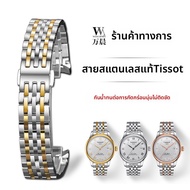 Woalmorn | เหมาะสำหรับ Tissot Le Locle 1853 T41 T006 สายข้อมือสแตนเลส