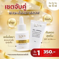 (ของแท้ถูกที่สุด) เซรั่มไฮยา กันแดดไฮยาเซริเซ่ ไฮยาเซริเซ่ HYA SeRiSe ไฮยา 8 โมเลกุ HYA THE SERISE Supreme Whitening serum เซริเซ่ ไฮยาลูรอน