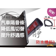 Mazda 5 Mazda 5 M5 Suitable for REECA Sliding Door Cars All Can Use Car Sound Insulation Strip Mazda