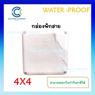 <> Waterproof Box 4x4 Inches