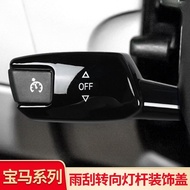 [Protective Cover] BMW Turn Signal Pole Protective Cover BMW Wiper Lever Protective Cover Car Lever 