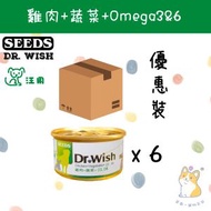 SEEDS - (85g x 6) 雞肉+蔬菜+Omega3&6 dw06 #drwish