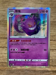 PTCG SC1a 037/154 耿鬼 R