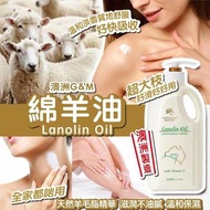 現貨‼️ 澳洲製造🇦🇺 G&M 綿羊油 Lanolin Oil (500g)