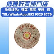 實體門店！茶餅，茶磚，生茶，大益七子餅茶，大益茶，水藍印，下關沱茶，易武正山野生茶，金大益，銀大益，茶王青餅，烏金號圓茶，七子小黃印，8052，8582，7542七子小綠印圓茶，免費專業鑒定