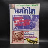 Thailand Year 4 Issue 173 June 6y.2528 ️1082744