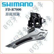 Ready Stock Original Authentic Shimano 105 FD-R7000 11-Speed Front Derailleur Derailleur Direct-Atta