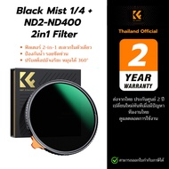 K&F Black Mist 1/4 & ND2-400 Nano-X Variable ฟิลเตอร์ 2in1 รวม BlackMist และ ND (1-9 Stops)