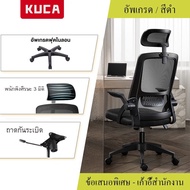 JT- KUCA การยศาสตร์ เก้าอี้เกมมิ่ง อัพเกรด ที่รองขา + 4D หลังเก้าอี้ เก้าอี้คอม ถ่ายทอดสด / เล่นเกม / ออฟฟิศ / เรียนหนังสือสมาธิ นั่งสบาย