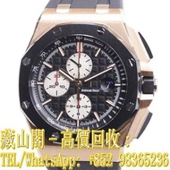 【藏山閣】全港多間實體門市 免費上門 免費鑒定 AUDEMARS PIGUET 愛彼 皇家橡樹離岸系列 ROYAL OAK OFFSHORE 26400RO.OO.A002CA.01 手錶 ROLEX