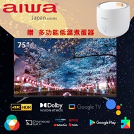 Aiwa 日本愛華 75吋4K HDR Google TV認證 QLED量子點智慧聯網液晶顯示器-75QL24(含安裝)