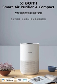小米空氣淨化器 4 Compact