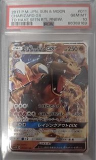 2017 噴火龍 PSA10