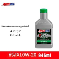 AMSOIL | น้ำมันเครื่องสังเคราะห์เต็มรูปแบบ 0W20