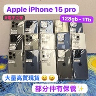 ✨電子之家，Apple手機專家✨/Apple iPhone 系列/香港行貨/Apple iPhone 15 Pro/128,256,512gb,1Tb/藍💙白🤍黑🖤原🩶/超抵價高質超靚機❤️‍🔥❤️‍