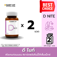 แพ็คคู่ 2 กระปุก Dary Vit D Nite จาก ดอกคาโมมายด์ แอลกลูตามีน วิตามินบี12 วิตามินบี6 30 แคปซูล/กระปุ