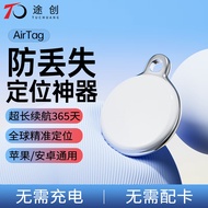 途创airtag定位追踪器宠物儿童老人物品gps跟踪器防走丢微型定位神器 小型定位器+安卓苹果通用