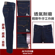 Stretchy Breathable Lightweight Wear-Resistant Denim Work Pants (Casual Pants) [AK Shop]