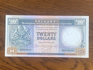 1989年香港上海滙豐銀行 20 元紙幣 黑柴BB冠 舊鈔 舊紙幣 舊銀紙
