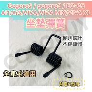 gogoro Pulse delight supersport VIVAXL/Mix G2 G3 Ai1 Ai3 Cushion Spring