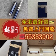 鋼筆✒️ 萬寶龍鋼筆 百利金 派克鋼筆 威迪文 犀飛利鋼筆 萬寶龍 小王子 大文豪 音樂家 贊助人 巨匠 冰川系列 著名人物 都彭 卡地亞鋼筆 登喜路 奧羅拉鋼筆 LV鋼筆