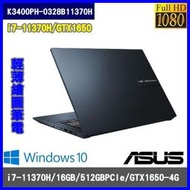 泓鼎科技電腦  華碩 K3400PH-0328B11370H【i7-11370H/16G/GTX1650】【現貨+含稅】