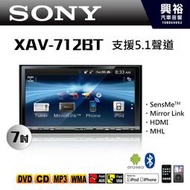 ☆興裕汽車音響☆【SONY】XAV-712BT 7吋DVD藍芽觸控螢幕主機