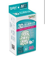 便利妥 成人 M碼 3D立體純白口罩20片