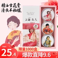 上海女人雪花膏三件套护肤礼盒乳液面霜生日礼物女正品国货 清爽不腻
