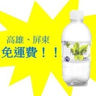 丹楓之水(白色瓶蓋)麥飯石礦泉水隨手保特瓶360ml/24入120元未稅高雄市任選3箱屏東市任選5箱免運配送到府貨到付款