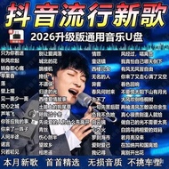 2026 Song with Video MV Car U Disk Car Lossless Music U Disk Car U Disk Full Version 5.8 PDDP