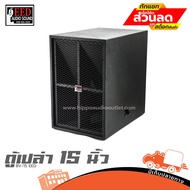 ตู้เปล่า 15 นิ้ว BV 15 EED ของแท้ ส่งไว (ใบกำกับภาษีทักเเชทได้เลยค่ะ) ฮิปโป ออดิโอ Hippo Audio