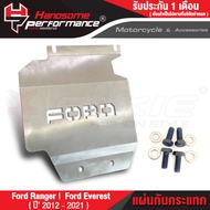 FAKIE แผ่นกันกระแทกมอเตอร์ รุ่น Ford Ranger และ Ford Everest ปี2012-2021 กันแคร้ง กันใต้ท้องรถ กันกร