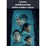 Korean Movie Exhuma Digs It Up From The Hole (Voice + Subtitles) 1 Disc Complete
