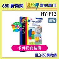 (含稅) 彩之舞 HY-F13 A4 投影片 20張 雷射專用透明膠片 雷射投影片 適用 雷射 影印機 彩色雷射