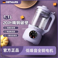 德国OSTMARS破壁机家用全自动多功能破壁机免滤免煮迷你豆浆机无