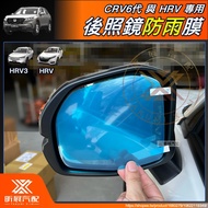 [Xinzhan] CRV6 HRV3 Dedicated Rearview Mirror Waterproof Rainproof Film Water Repellent CRV HRV Acce