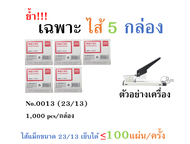 [H-0100] เครื่องเย็บกระดาษขนาดใหญ่ ฟรี!!! ลวดเย็บ1กล่อง(23/10) เเม๊กกลางกระดาษ Heavy Duty Stapler รองรับลวดเย็บ 23/6 23/8 23/10 23/13 พร้อมส่ง