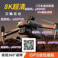 免運遙控直升機避障gps返航8k航拍高清專業遙控航拍機智能網紅獸34+長續航高端飛行器10000米高端空拍機