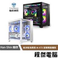 【han-shin 翰欣】純淨版小海景房 M-ATX 玻璃電競機殼 實體店家 『高雄程傑電腦』