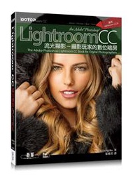 Adobe Photoshop Lightroom CC流光顯影：攝影玩家的數位暗房！（適用Lightroom CC/6）