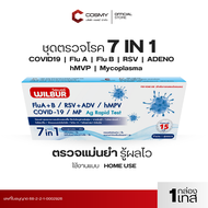 ชุดตรวจหาไวรัส 7สายพันธุ์ WILBUR 7in1 Covid-19 ไข้หวัดใหญ่ fiu A+B hMPV RSV+ADV ไมโครพาสม่า ผลตรวจเเ